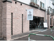 東京・世田谷にある有名・評判の犬のしつけ教室Can ! Do !の外観